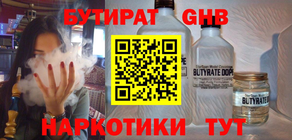 Бутират оксибутират Лосино-Петровский