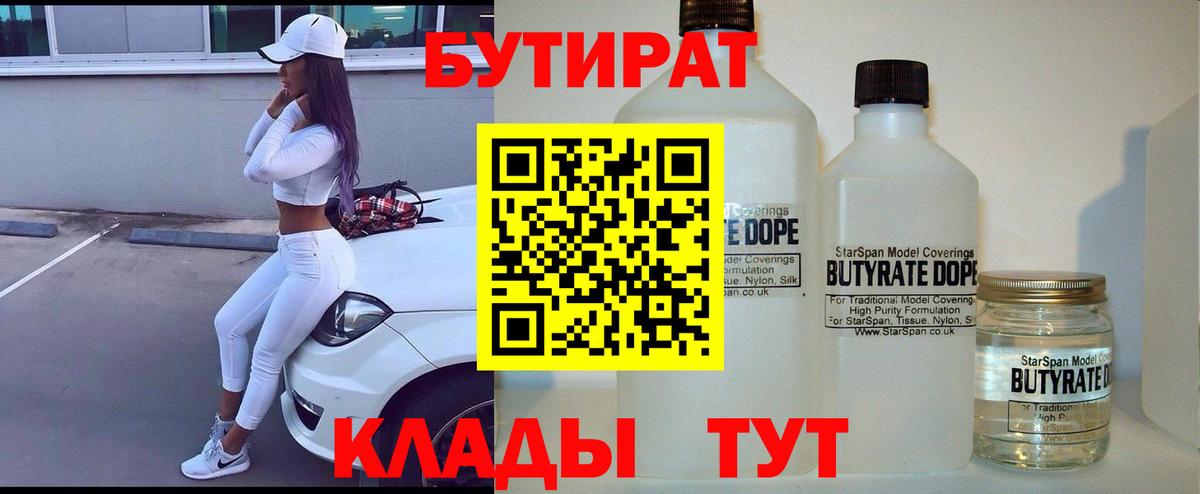 БУТИРАТ BDO  Вход с VPN  Бутират  Лосино-Петровский 